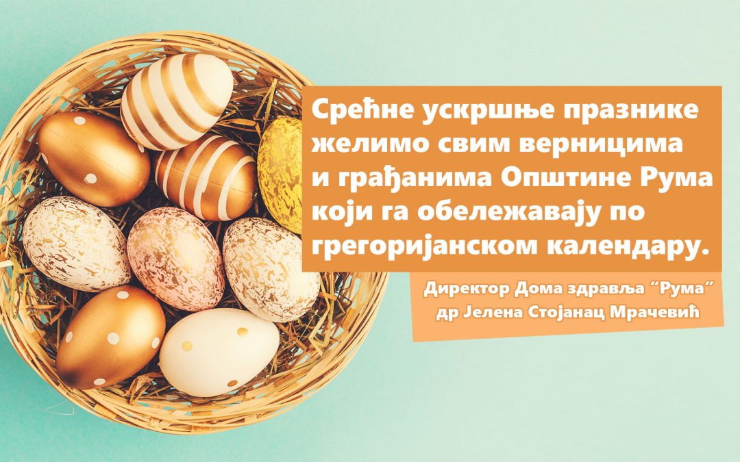 Срећни ускршњи празници