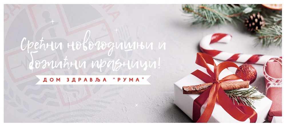 Распоред рада током божићних празника