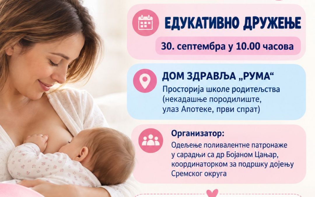 НАЦИОНАЛНА НЕДЕЉА, ПРОМОЦИЈЕ ДОЈЕЊА 28. септембар – 5. октобар 2026.